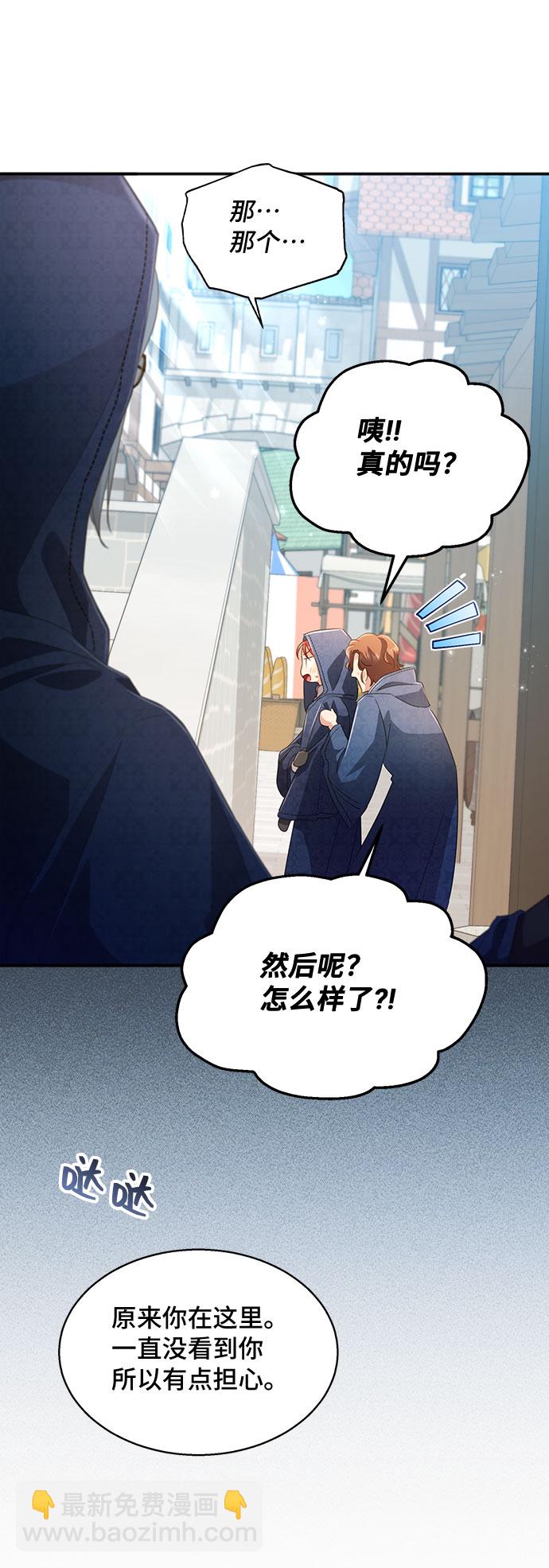 與男主們離別的方法 - [第31話] 無法隱藏的事（1）(2/2) - 2