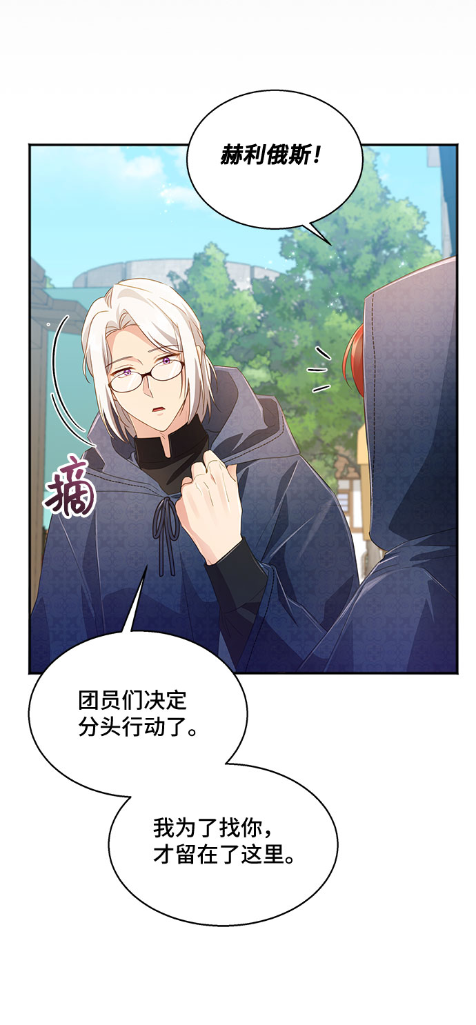 與男主們離別的方法 - [第31話] 無法隱藏的事（1）(2/2) - 3