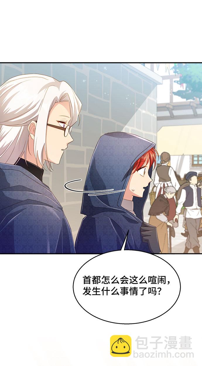 與男主們離別的方法 - [第31話] 無法隱藏的事（1）(2/2) - 4