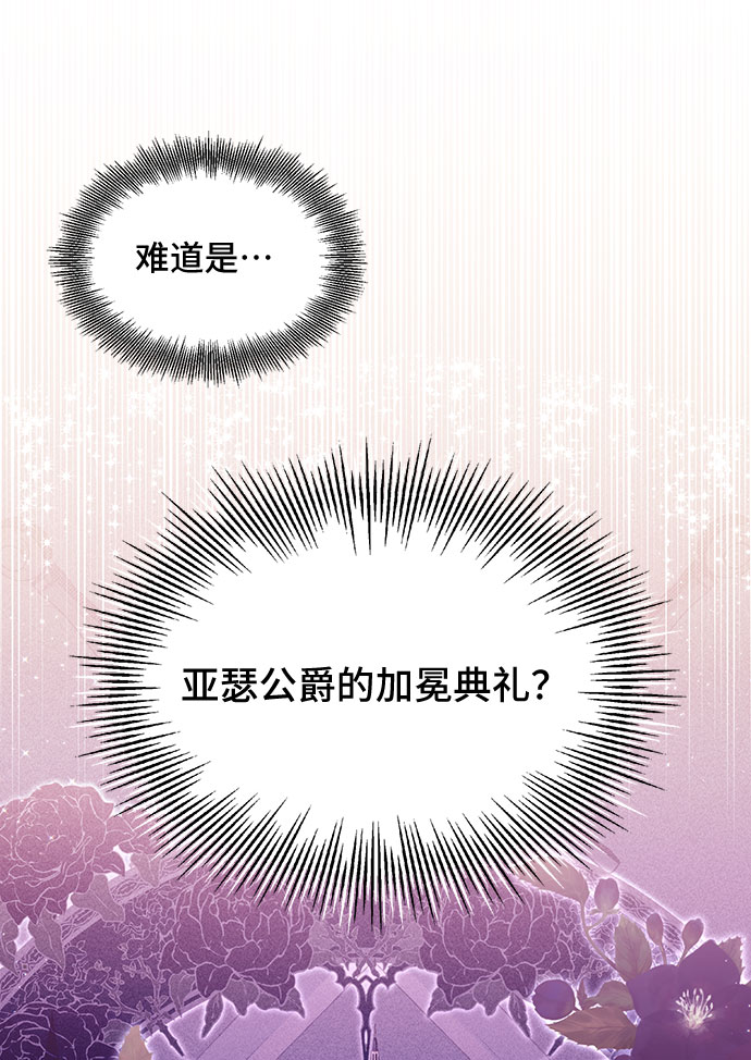 與男主們離別的方法 - [第31話] 無法隱藏的事（1）(2/2) - 6