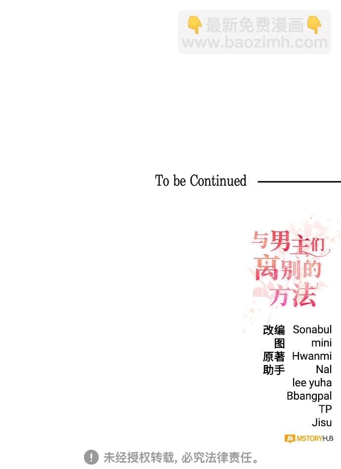 與男主們離別的方法 - [第31話] 無法隱藏的事（1）(2/2) - 2