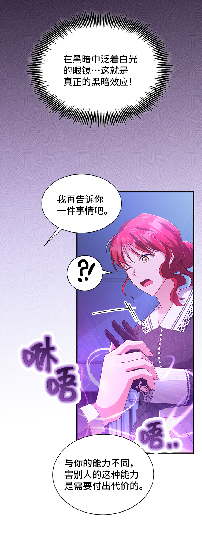 與男主們離別的方法 - [第33話] 無法隱藏的事（3）(1/2) - 6