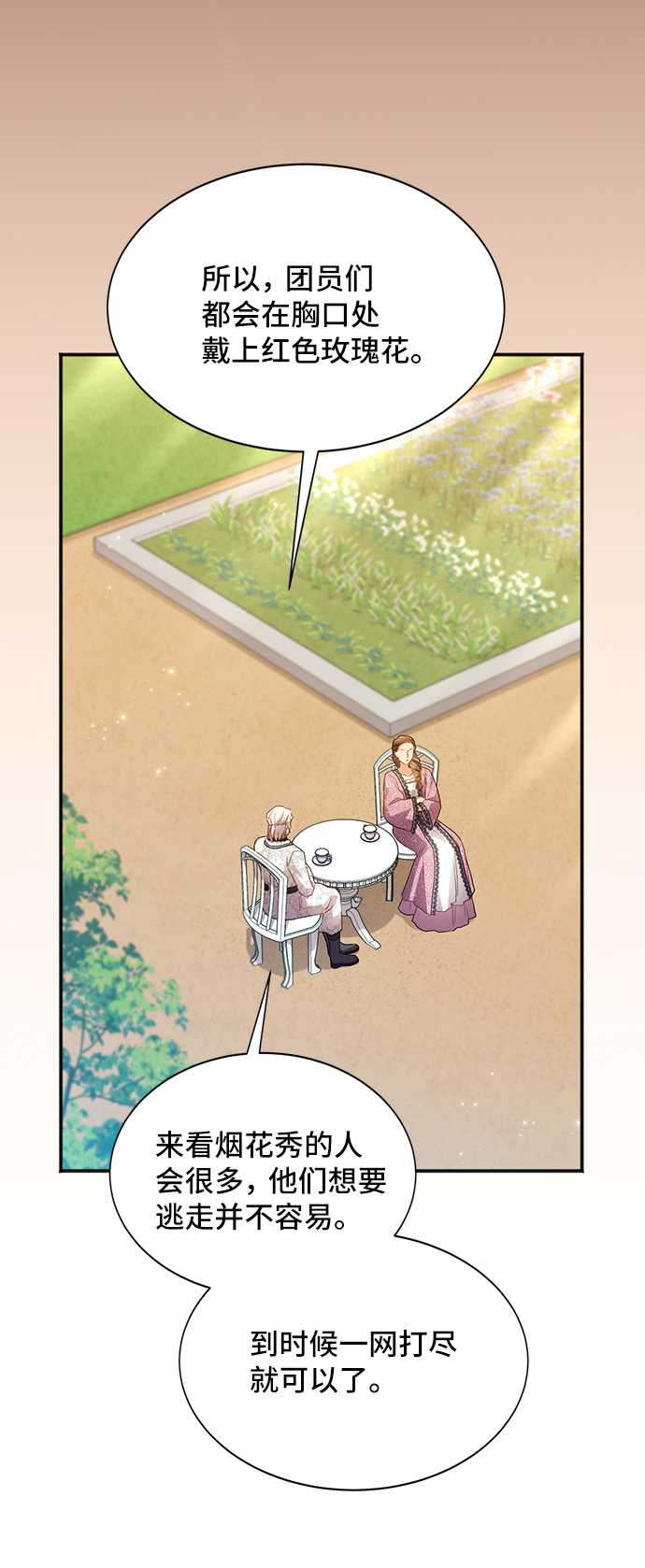 與男主們離別的方法 - [第33話] 無法隱藏的事（3）(2/2) - 5