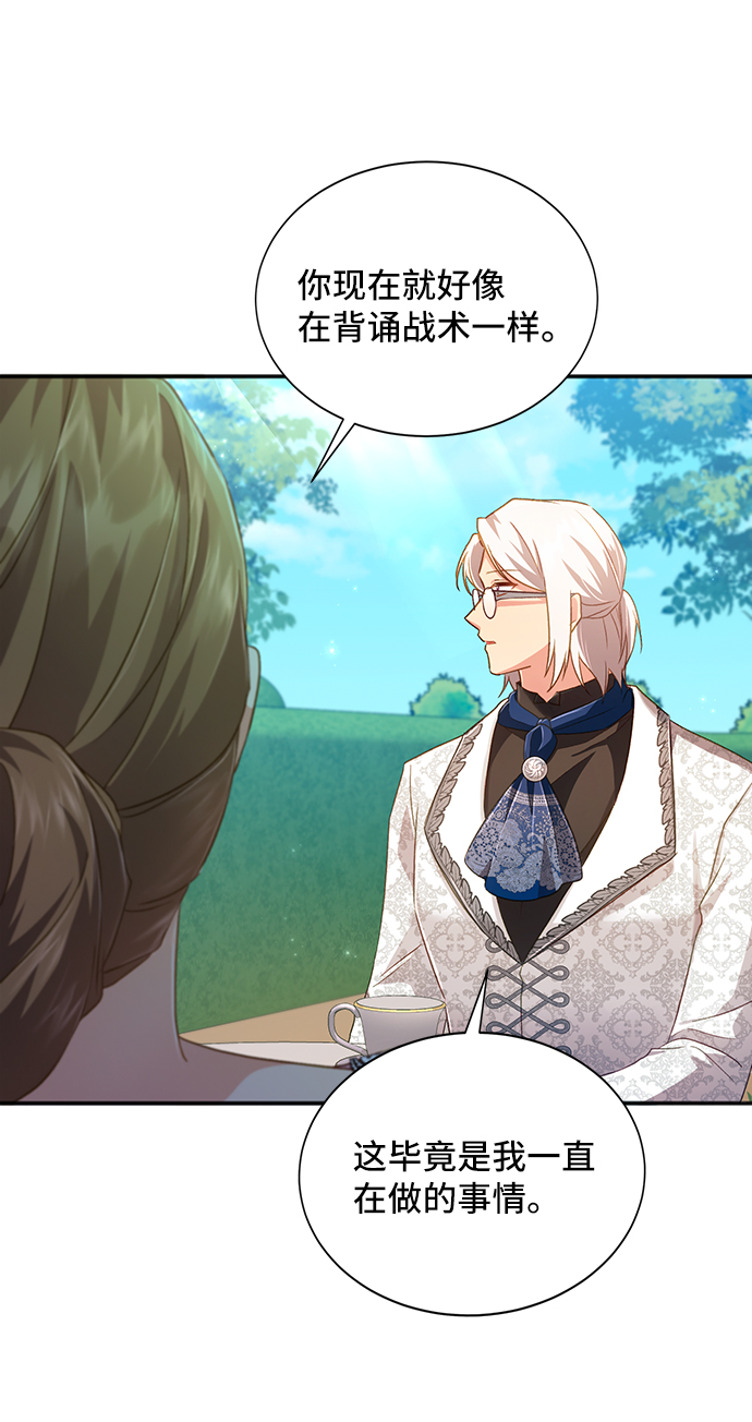 與男主們離別的方法 - [第33話] 無法隱藏的事（3）(2/2) - 6