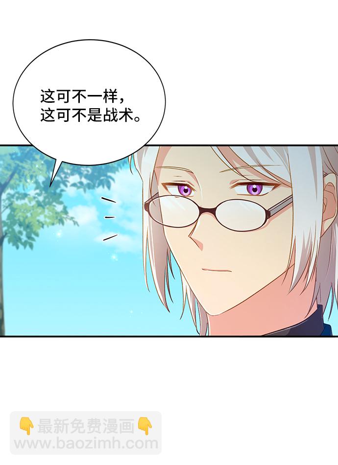 與男主們離別的方法 - [第33話] 無法隱藏的事（3）(2/2) - 1