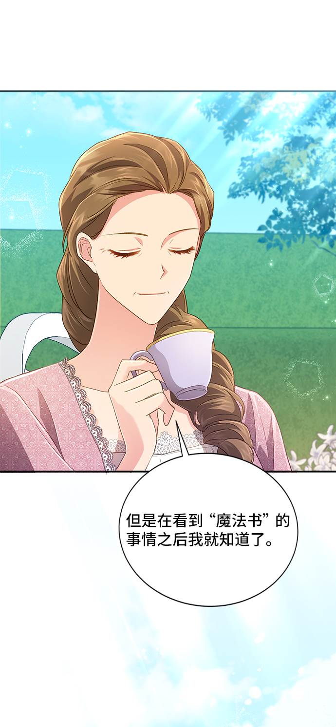 與男主們離別的方法 - [第33話] 無法隱藏的事（3）(2/2) - 3