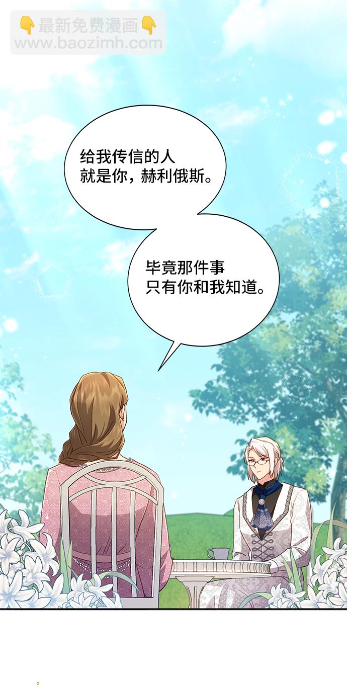 與男主們離別的方法 - [第33話] 無法隱藏的事（3）(2/2) - 4