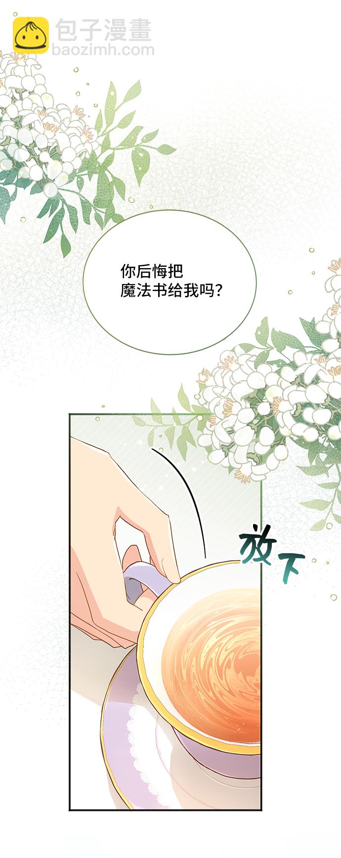 與男主們離別的方法 - [第33話] 無法隱藏的事（3）(2/2) - 5