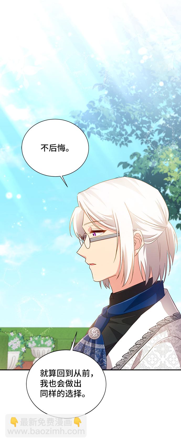 與男主們離別的方法 - [第33話] 無法隱藏的事（3）(2/2) - 6