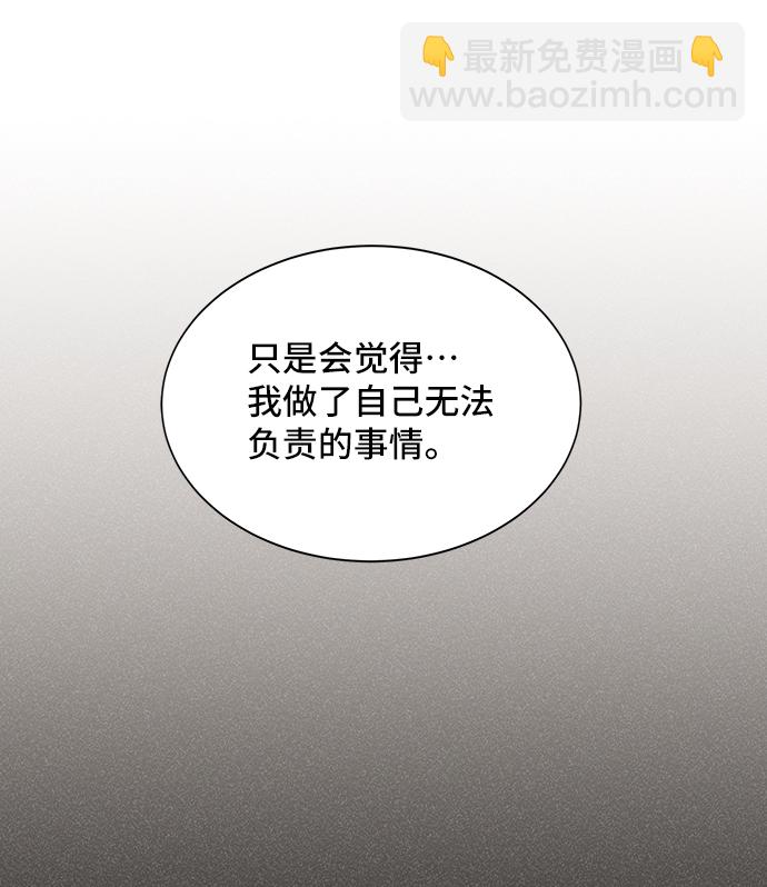 與男主們離別的方法 - [第33話] 無法隱藏的事（3）(2/2) - 1