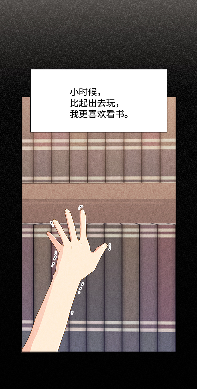 與男主們離別的方法 - [第33話] 無法隱藏的事（3）(2/2) - 2