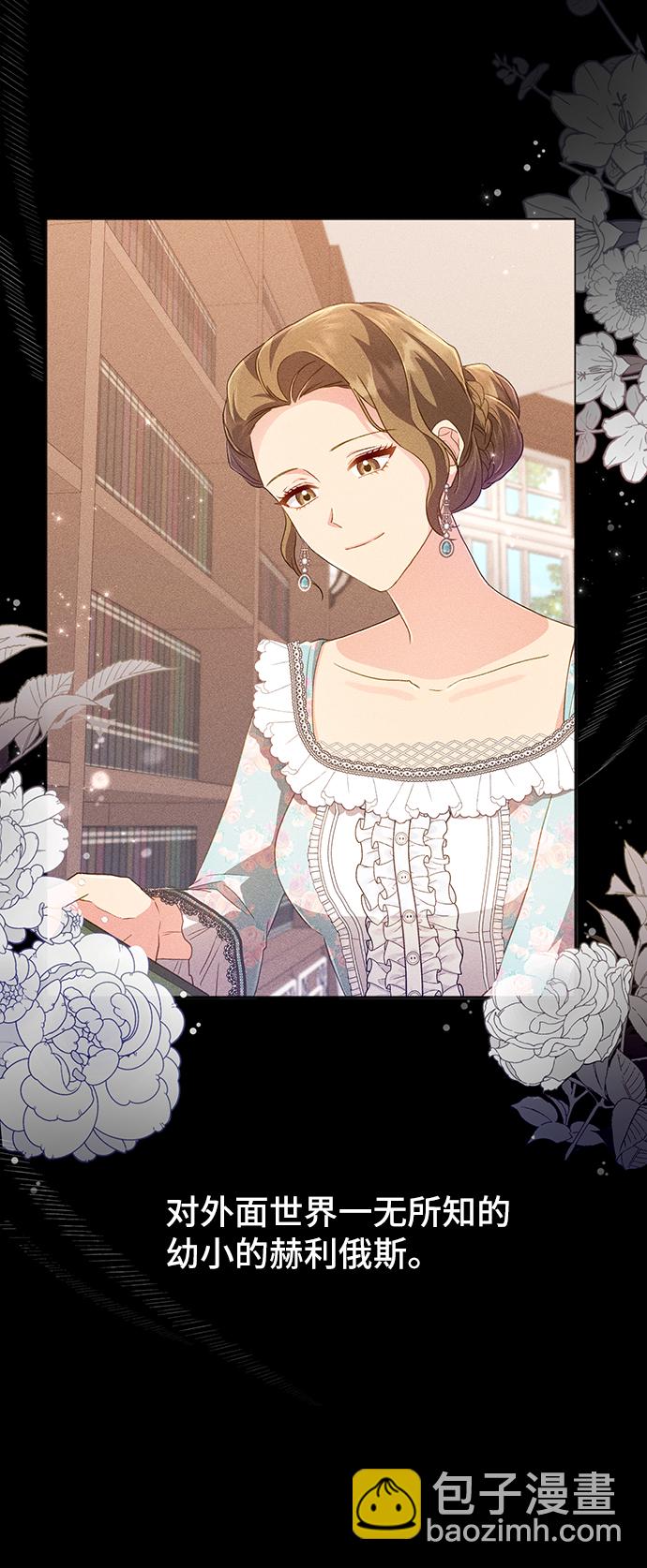 與男主們離別的方法 - [第33話] 無法隱藏的事（3）(2/2) - 4