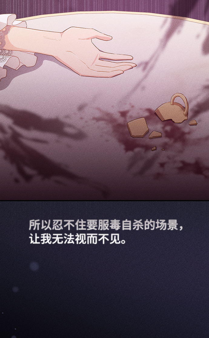 與男主們離別的方法 - [第33話] 無法隱藏的事（3）(2/2) - 2