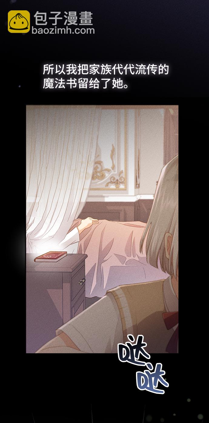 與男主們離別的方法 - [第33話] 無法隱藏的事（3）(2/2) - 3