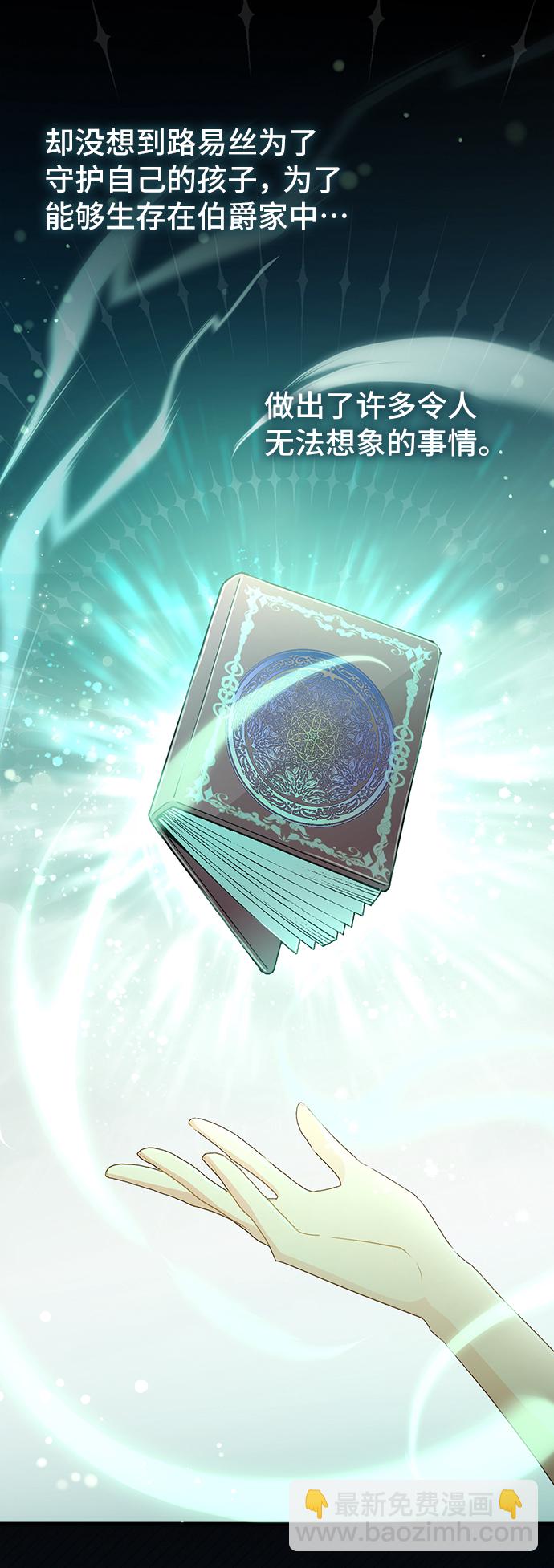 與男主們離別的方法 - [第33話] 無法隱藏的事（3）(2/2) - 4