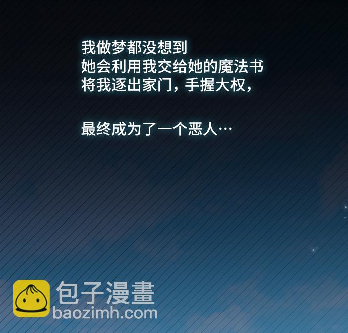 與男主們離別的方法 - [第33話] 無法隱藏的事（3）(2/2) - 5