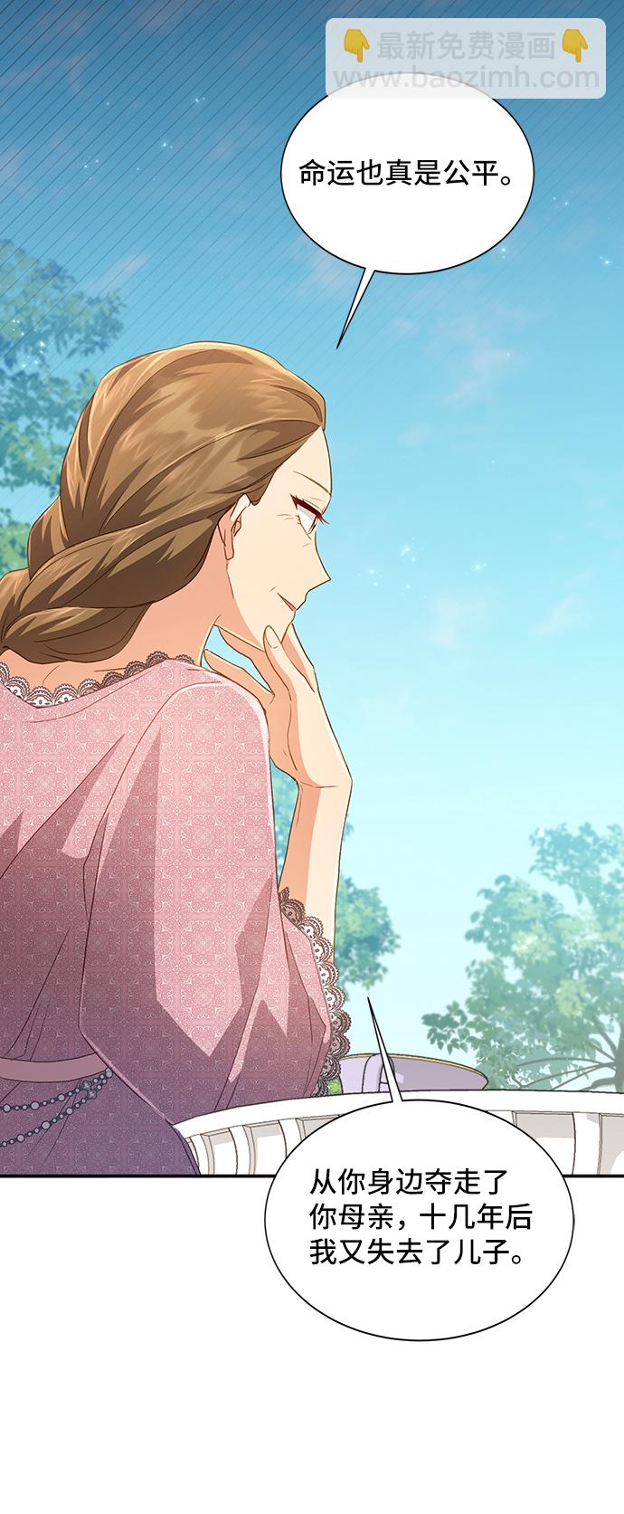 與男主們離別的方法 - [第33話] 無法隱藏的事（3）(2/2) - 6