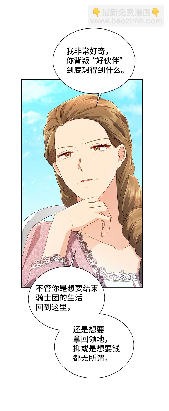 與男主們離別的方法 - [第33話] 無法隱藏的事（3）(2/2) - 2