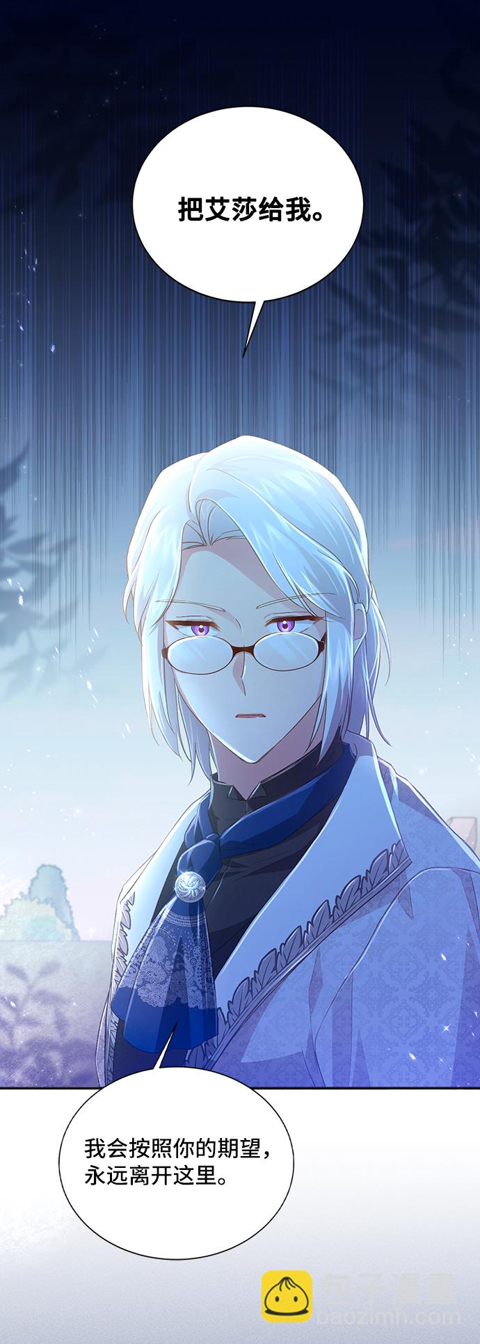 與男主們離別的方法 - [第33話] 無法隱藏的事（3）(2/2) - 4