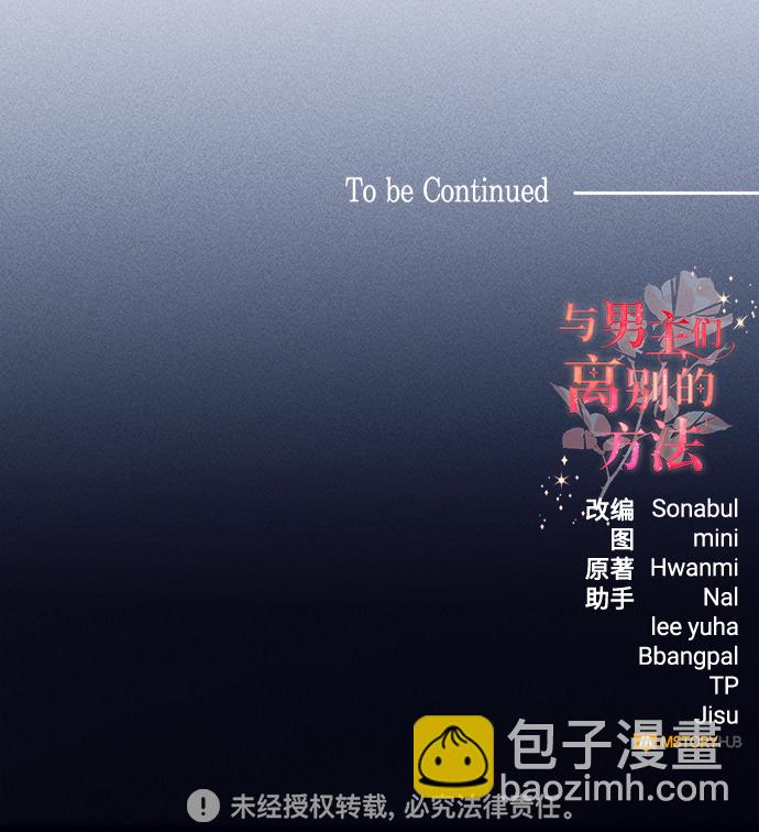 與男主們離別的方法 - [第33話] 無法隱藏的事（3）(2/2) - 5