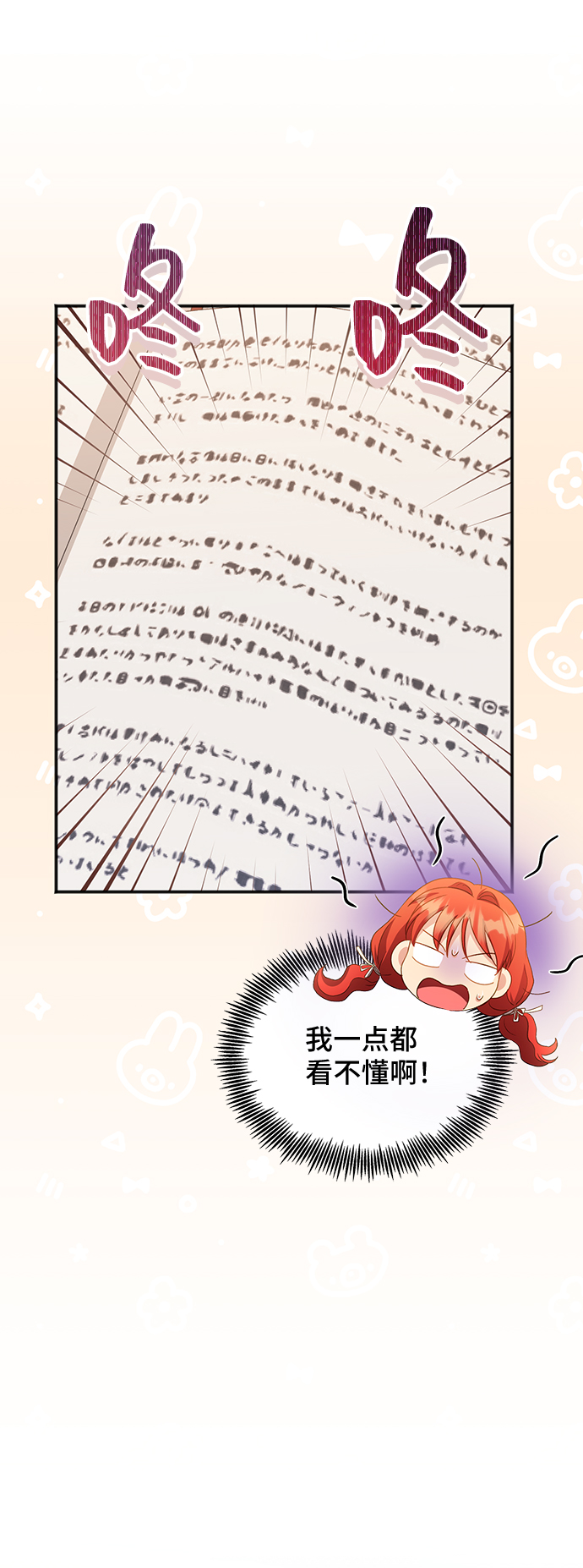 與男主們離別的方法 - [第35話] 無法隱藏的事（5）(1/2) - 3