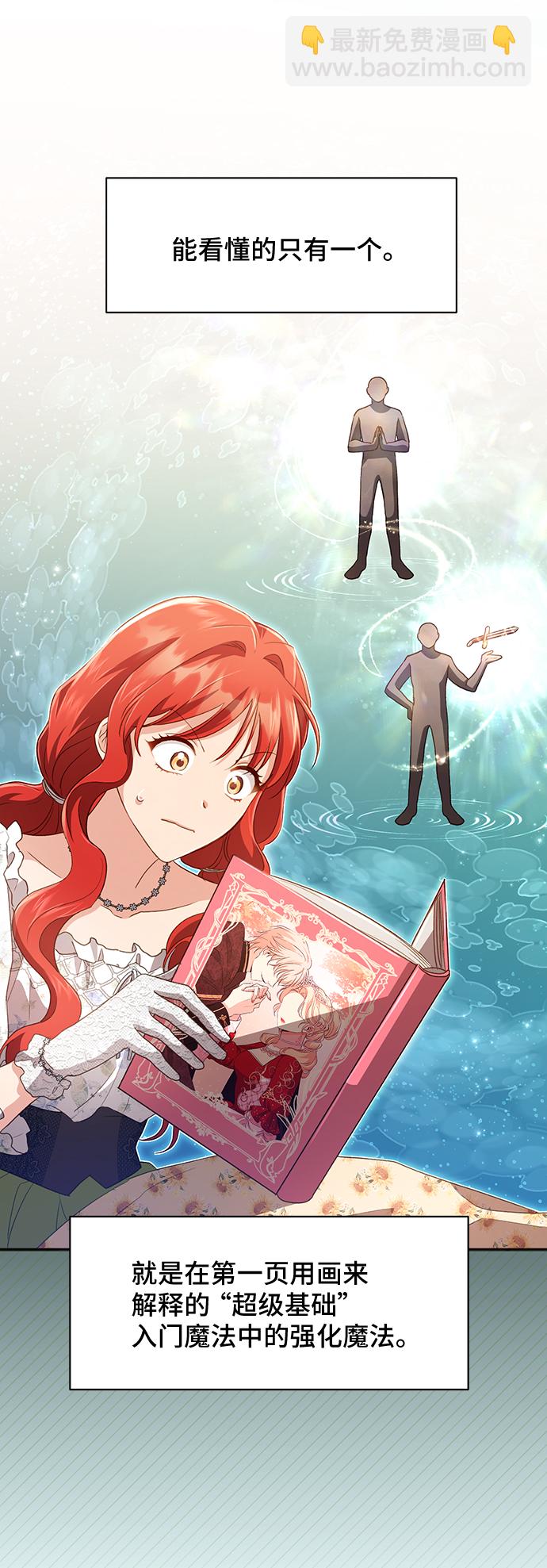 與男主們離別的方法 - [第35話] 無法隱藏的事（5）(1/2) - 4