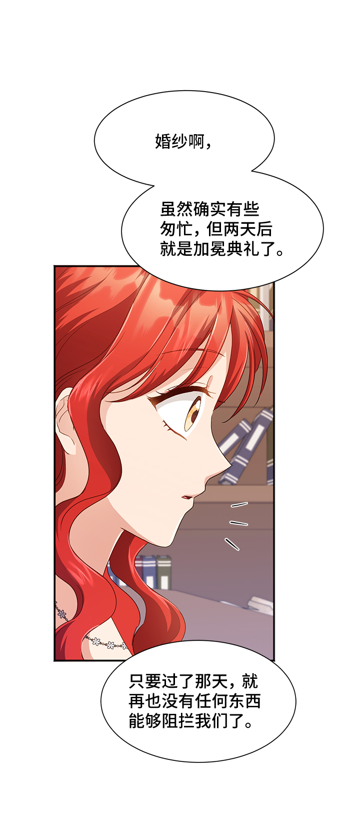 與男主們離別的方法 - [第35話] 無法隱藏的事（5）(1/2) - 6