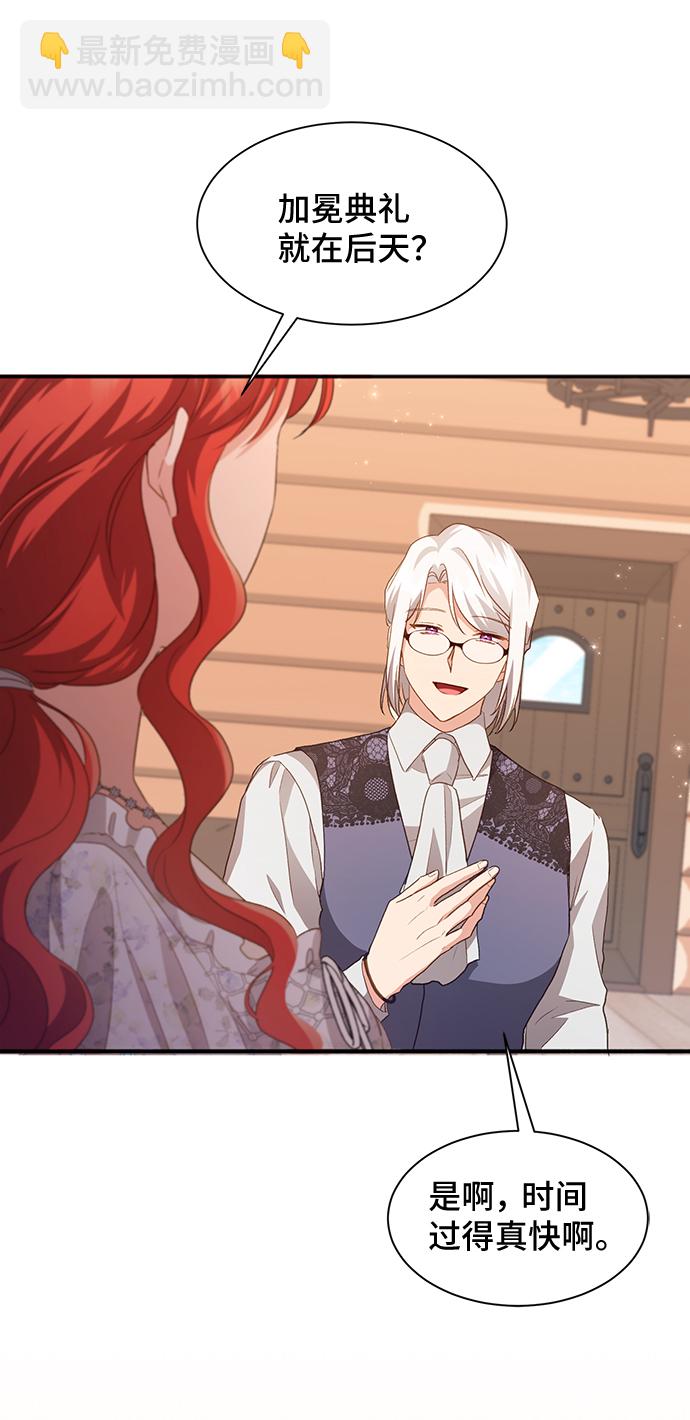 與男主們離別的方法 - [第35話] 無法隱藏的事（5）(1/2) - 7