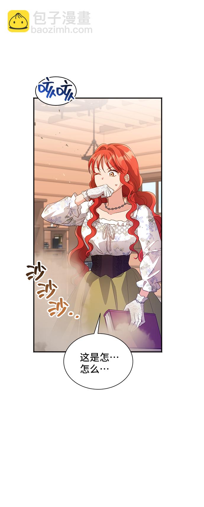 與男主們離別的方法 - [第35話] 無法隱藏的事（5）(1/2) - 4