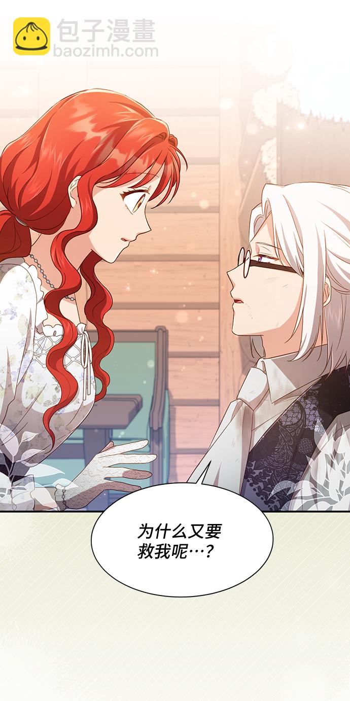 與男主們離別的方法 - [第35話] 無法隱藏的事（5）(2/2) - 6