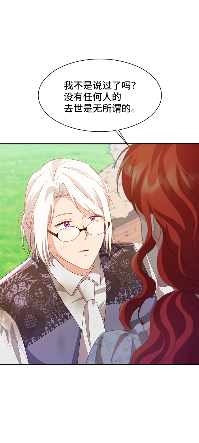 與男主們離別的方法 - [第35話] 無法隱藏的事（5）(2/2) - 2