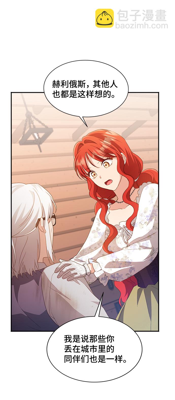 與男主們離別的方法 - [第35話] 無法隱藏的事（5）(2/2) - 3