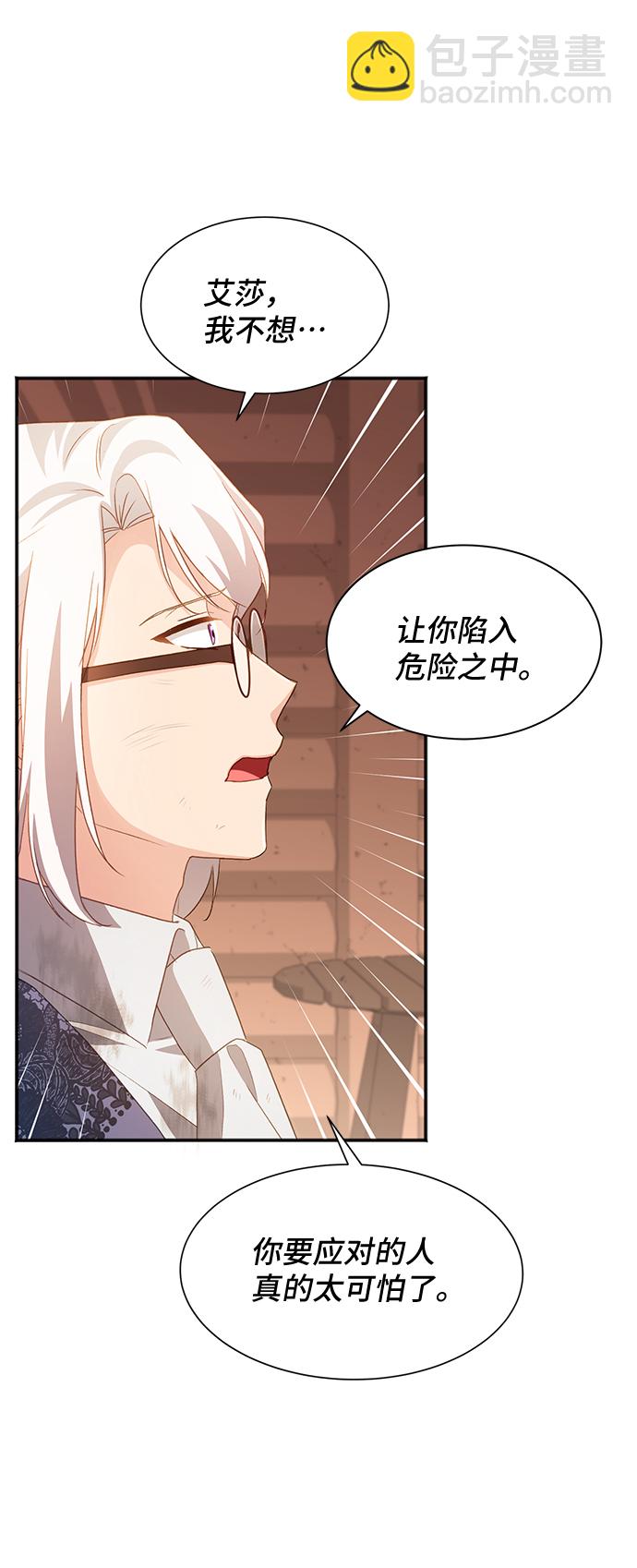 與男主們離別的方法 - [第35話] 無法隱藏的事（5）(2/2) - 5