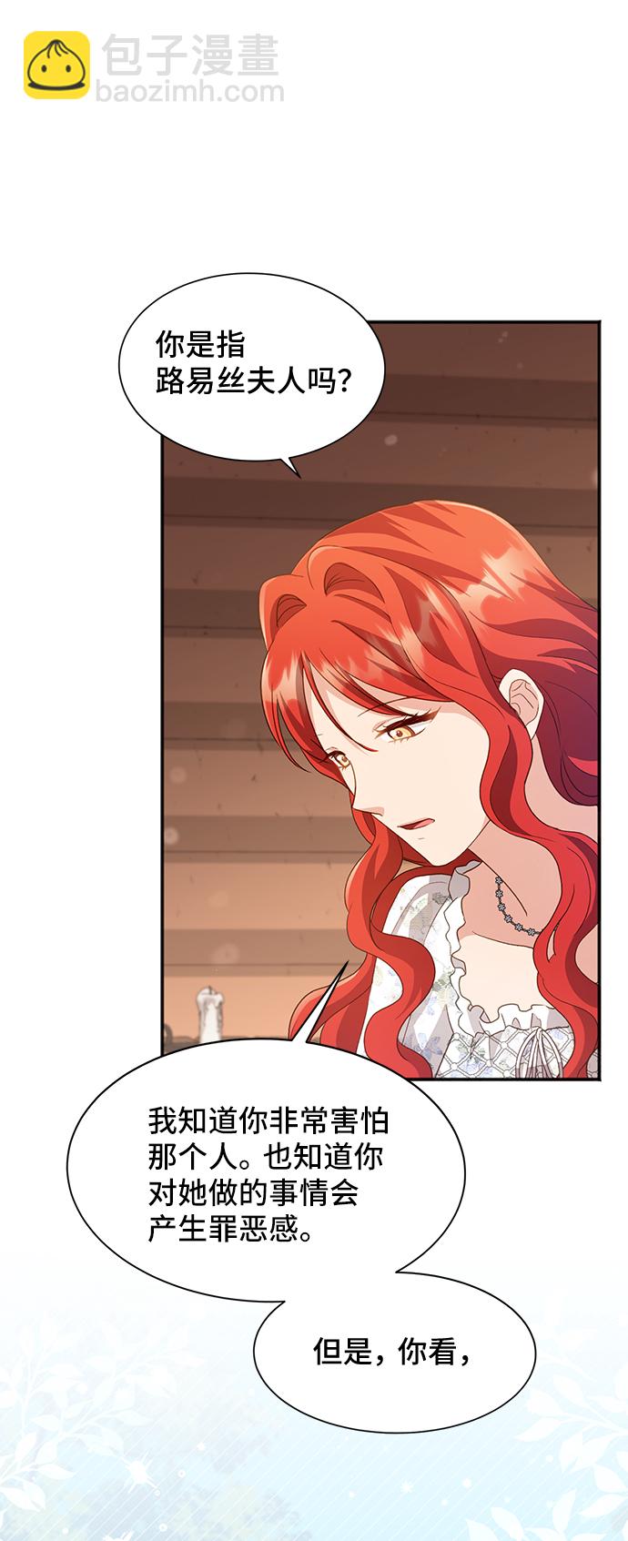 與男主們離別的方法 - [第35話] 無法隱藏的事（5）(2/2) - 6