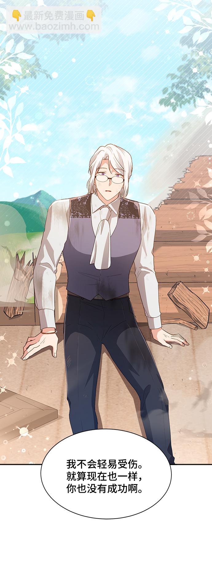 與男主們離別的方法 - [第35話] 無法隱藏的事（5）(2/2) - 1