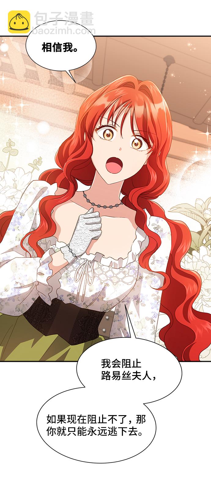 與男主們離別的方法 - [第35話] 無法隱藏的事（5）(2/2) - 2