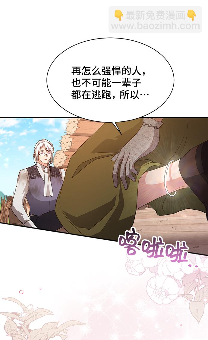 與男主們離別的方法 - [第35話] 無法隱藏的事（5）(2/2) - 3