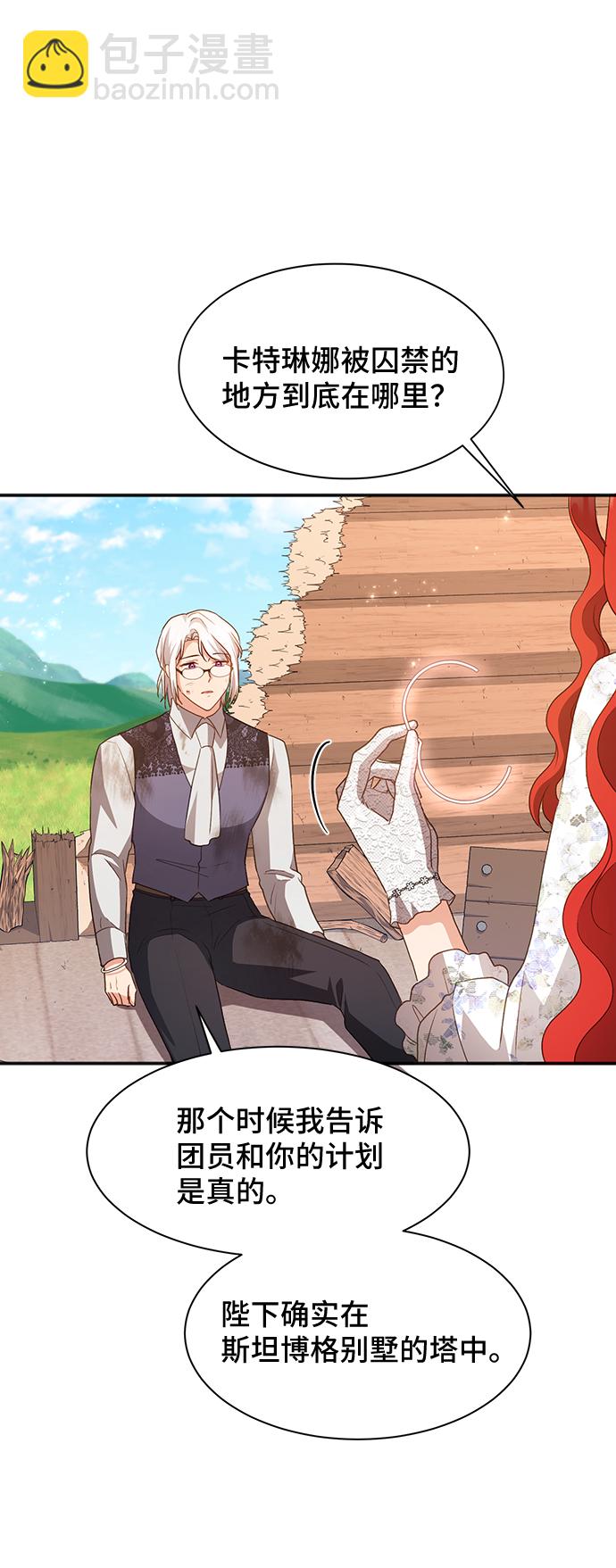 與男主們離別的方法 - [第35話] 無法隱藏的事（5）(2/2) - 5