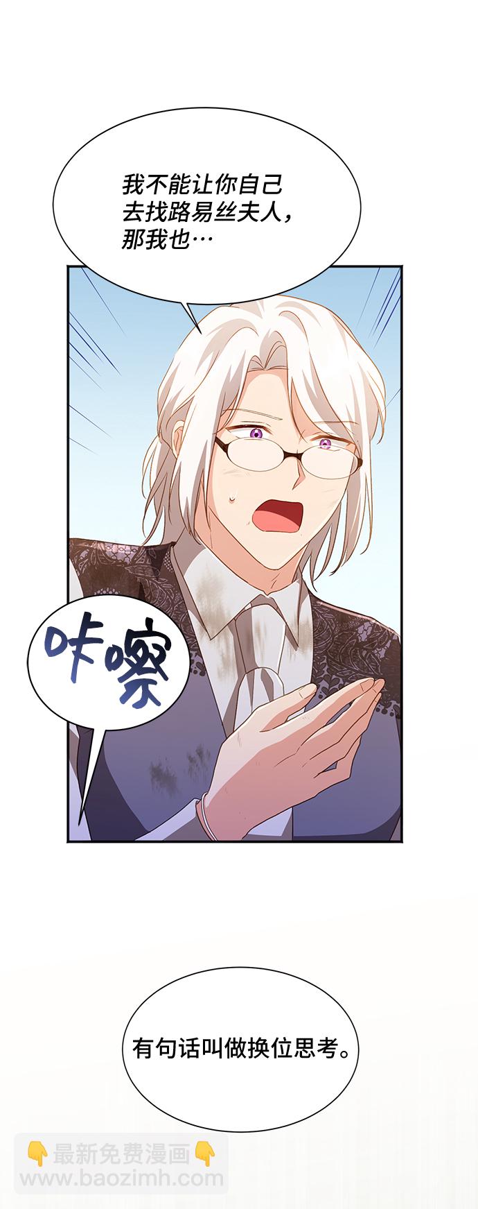 與男主們離別的方法 - [第35話] 無法隱藏的事（5）(2/2) - 6