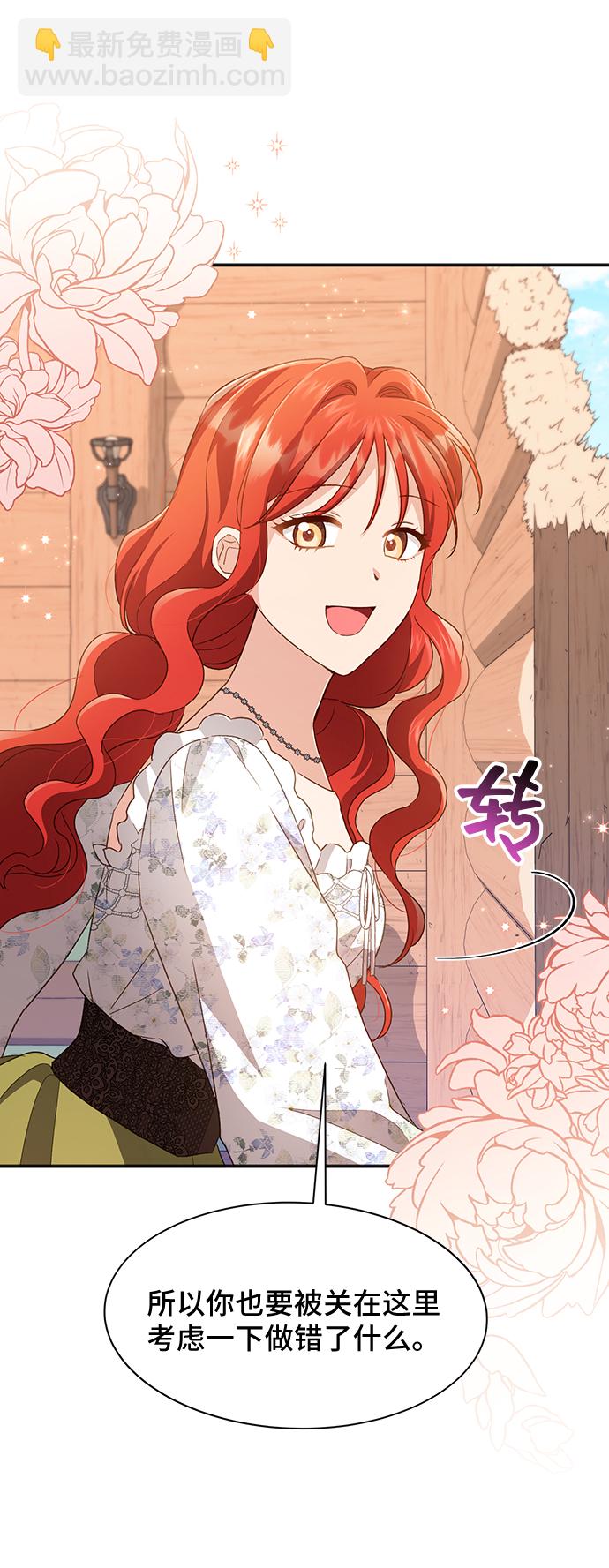 與男主們離別的方法 - [第35話] 無法隱藏的事（5）(2/2) - 2