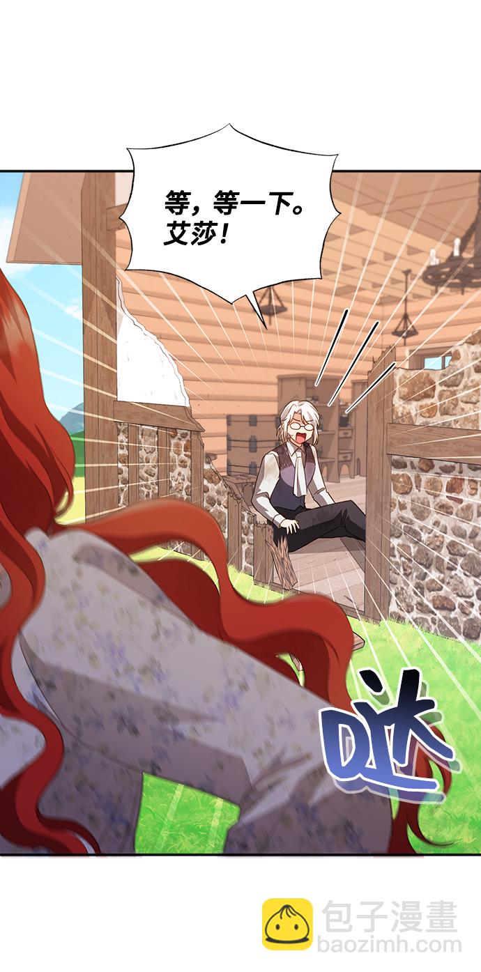 與男主們離別的方法 - [第35話] 無法隱藏的事（5）(2/2) - 3