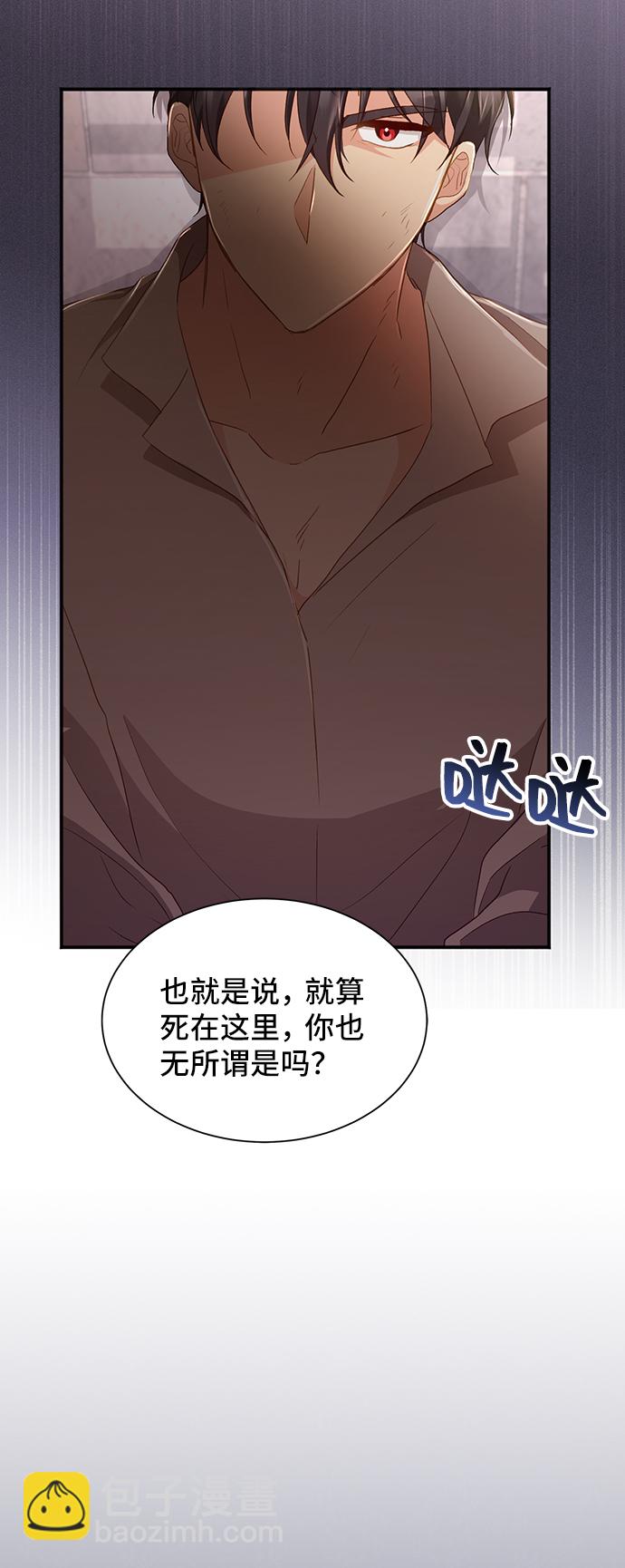 與男主們離別的方法 - [第35話] 無法隱藏的事（5）(1/2) - 7