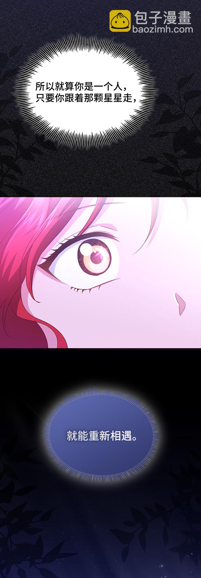 與男主們離別的方法 - [第35話] 無法隱藏的事（5）(2/2) - 4