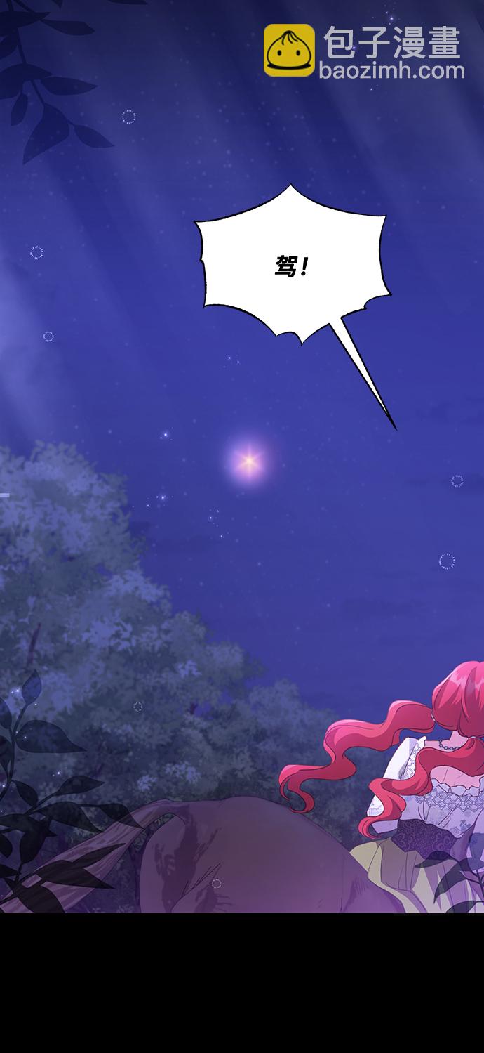 與男主們離別的方法 - [第35話] 無法隱藏的事（5）(2/2) - 5