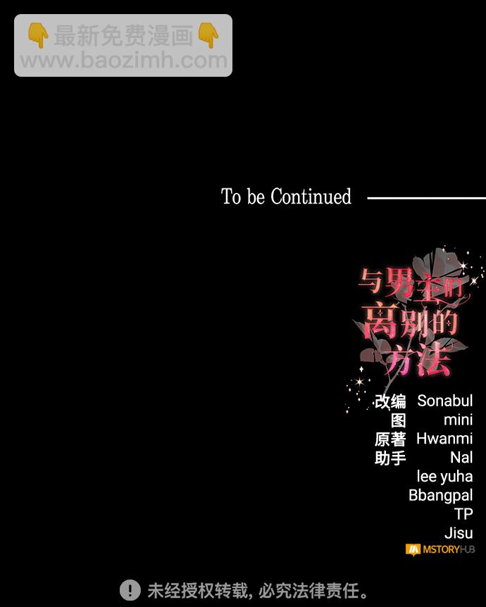 與男主們離別的方法 - [第35話] 無法隱藏的事（5）(2/2) - 6