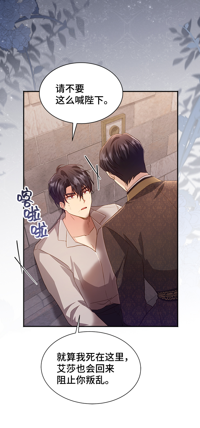 與男主們離別的方法 - [第35話] 無法隱藏的事（5）(1/2) - 1