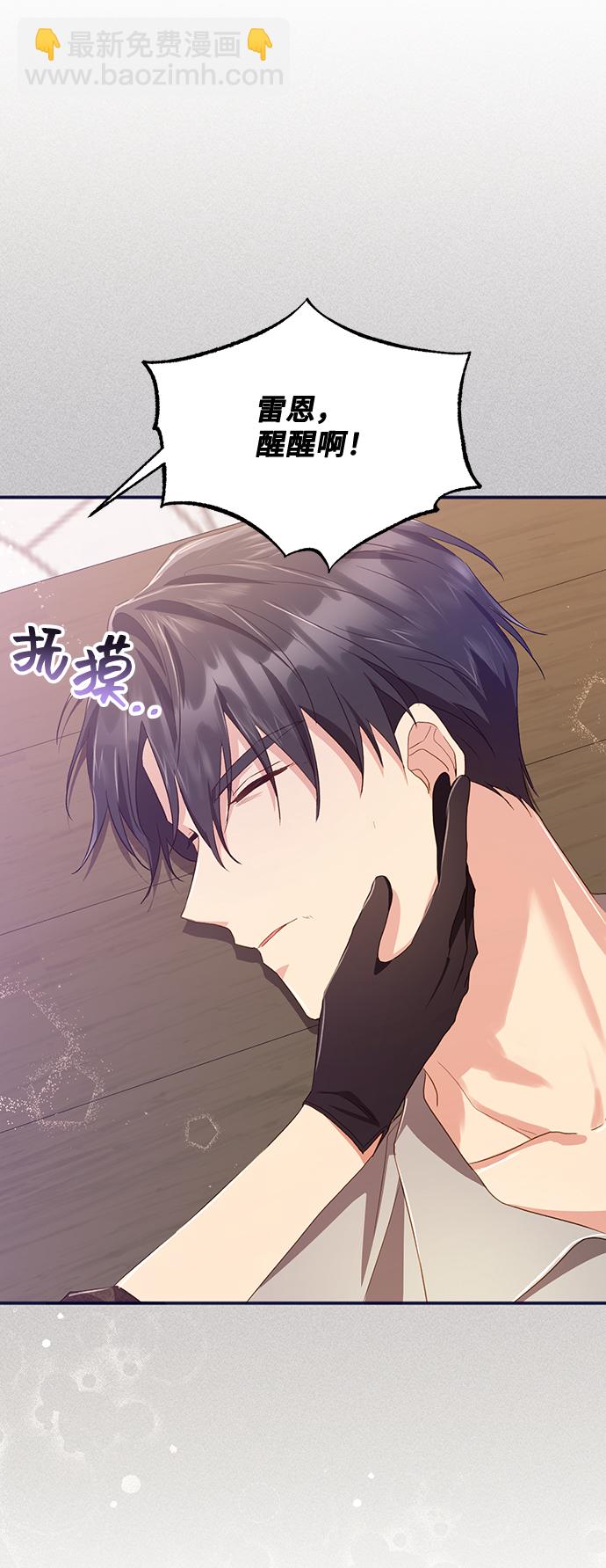 與男主們離別的方法 - [第37話] 墜落（2）(1/2) - 1