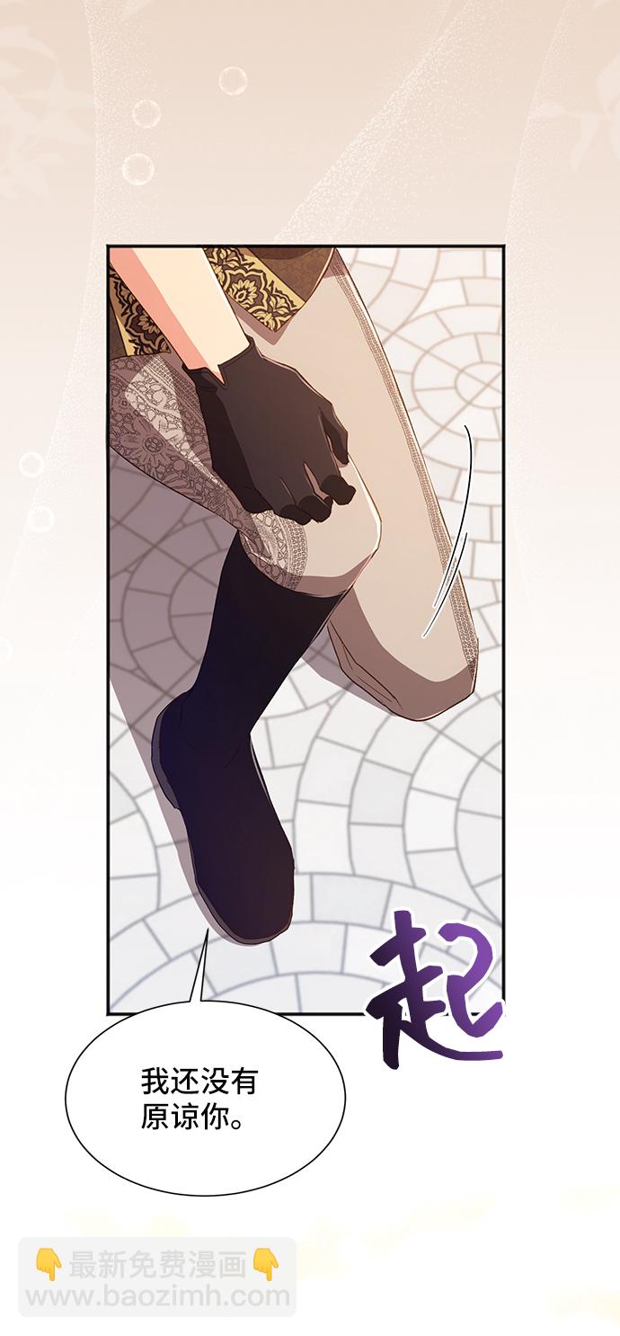 與男主們離別的方法 - [第37話] 墜落（2）(1/2) - 3