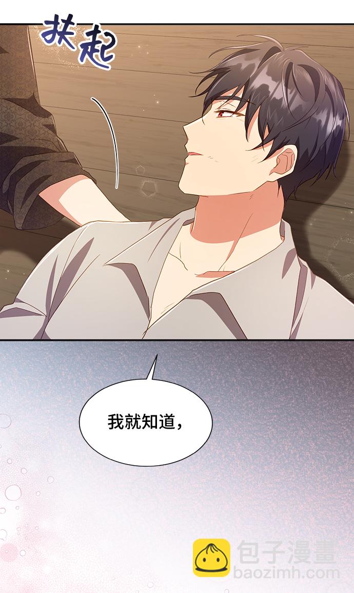 與男主們離別的方法 - [第37話] 墜落（2）(1/2) - 5