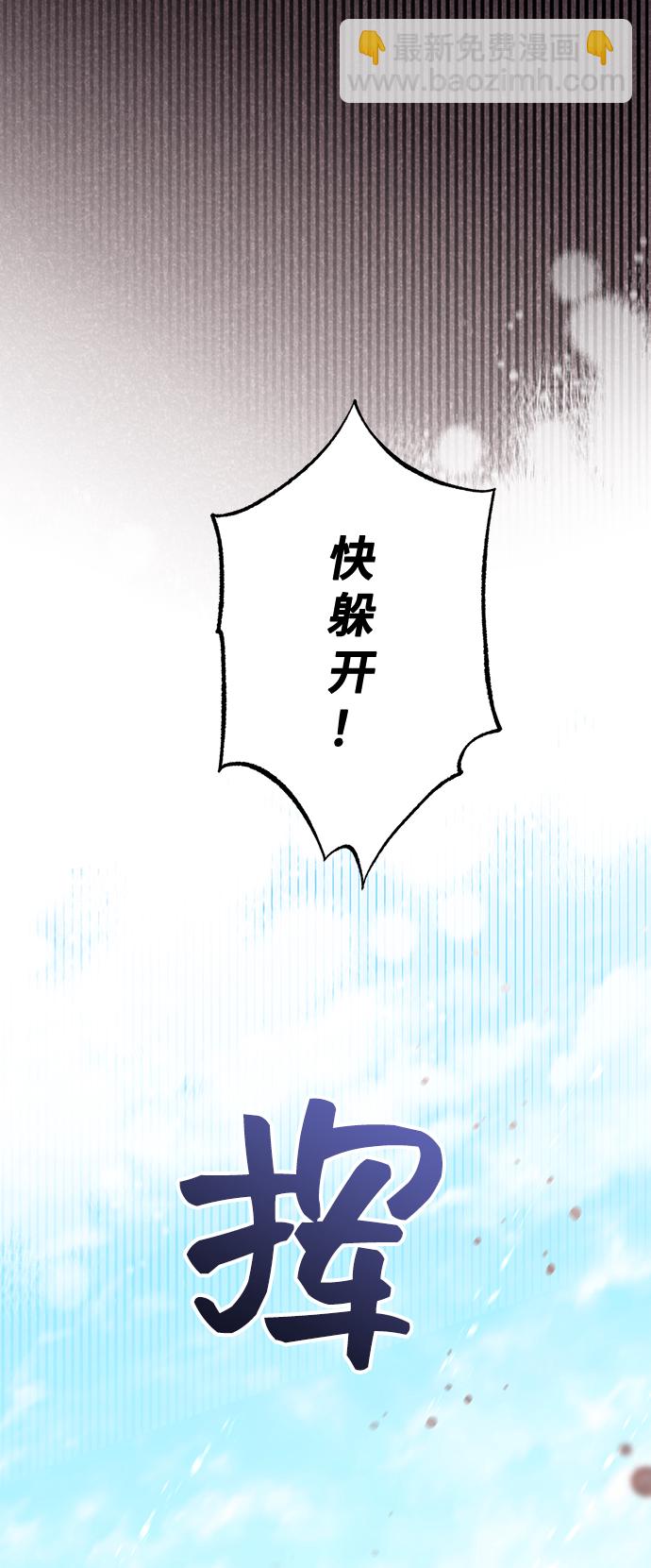 與男主們離別的方法 - [第37話] 墜落（2）(2/2) - 6